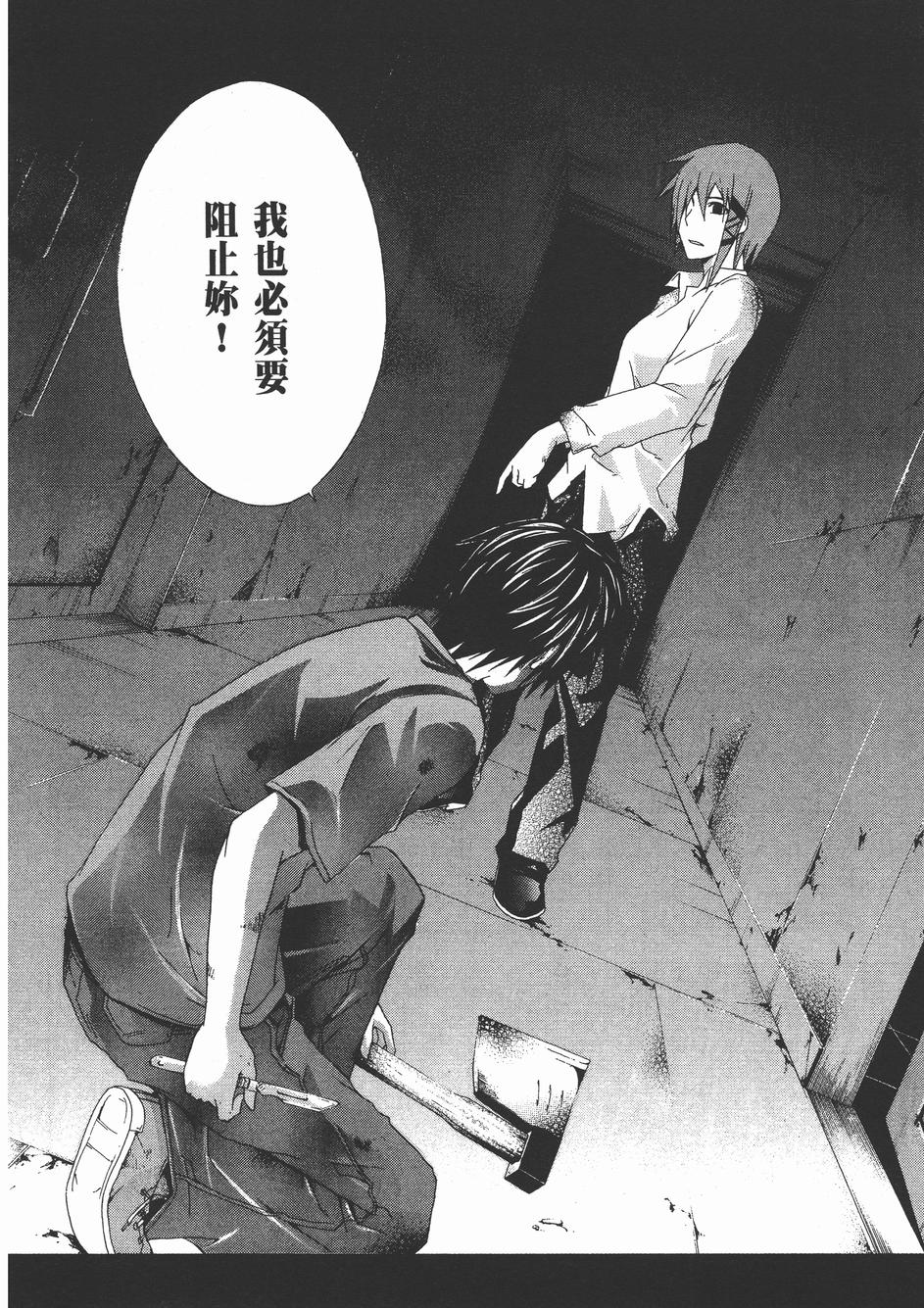 疑惧Doubt 第4卷 第111页