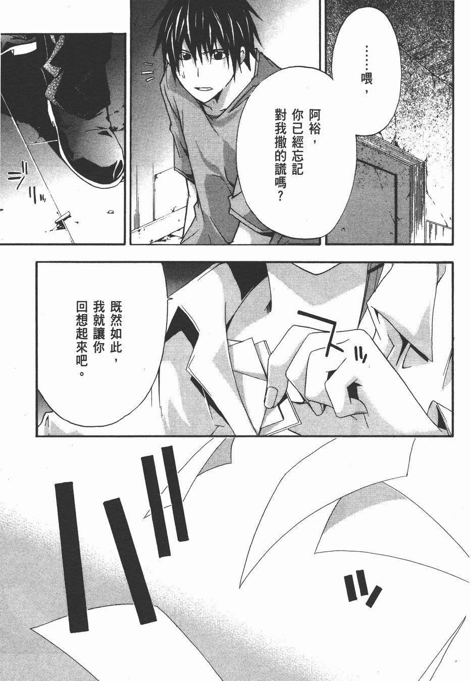 疑惧Doubt 第4卷 第114页