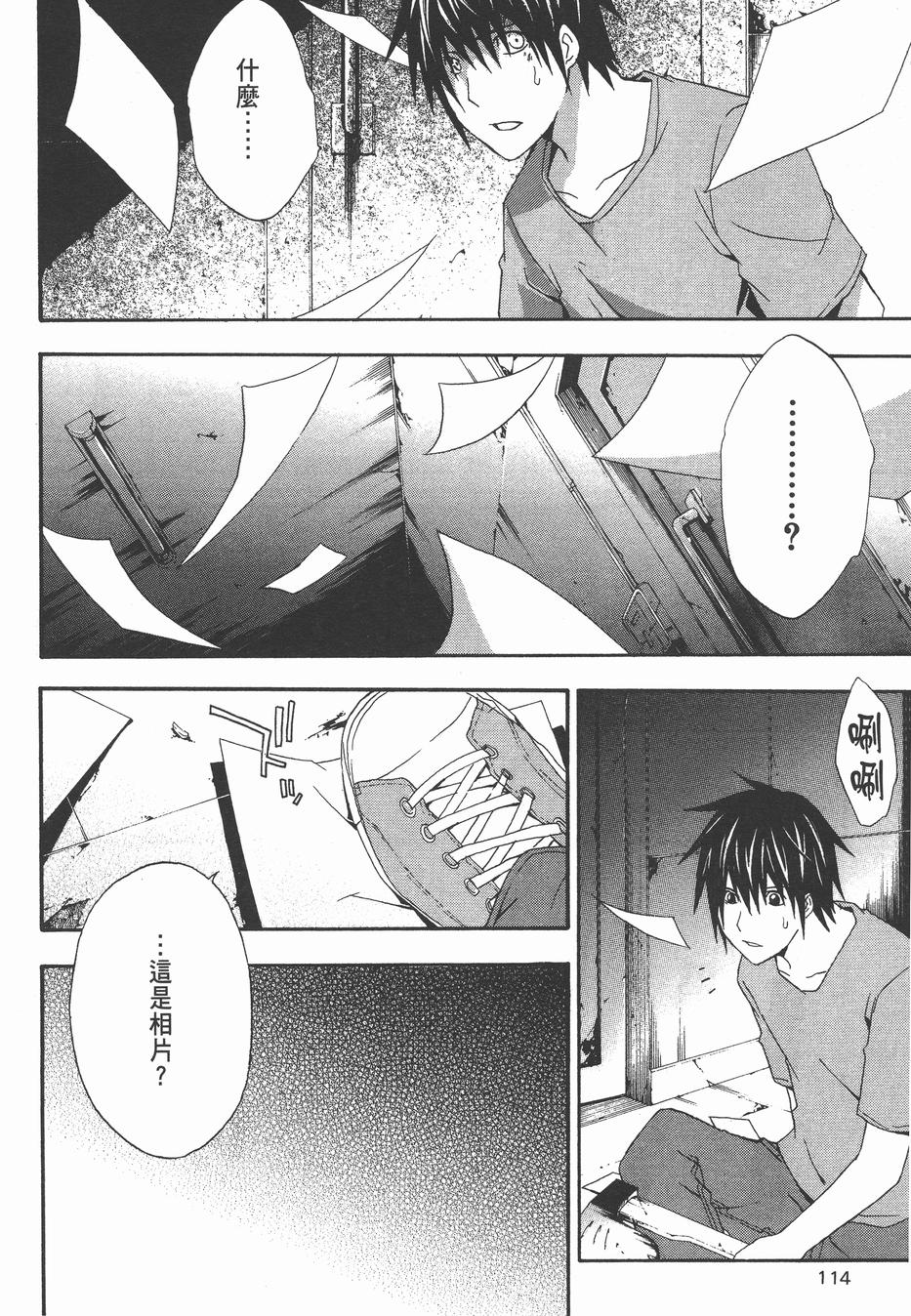 疑惧Doubt 第4卷 第115页