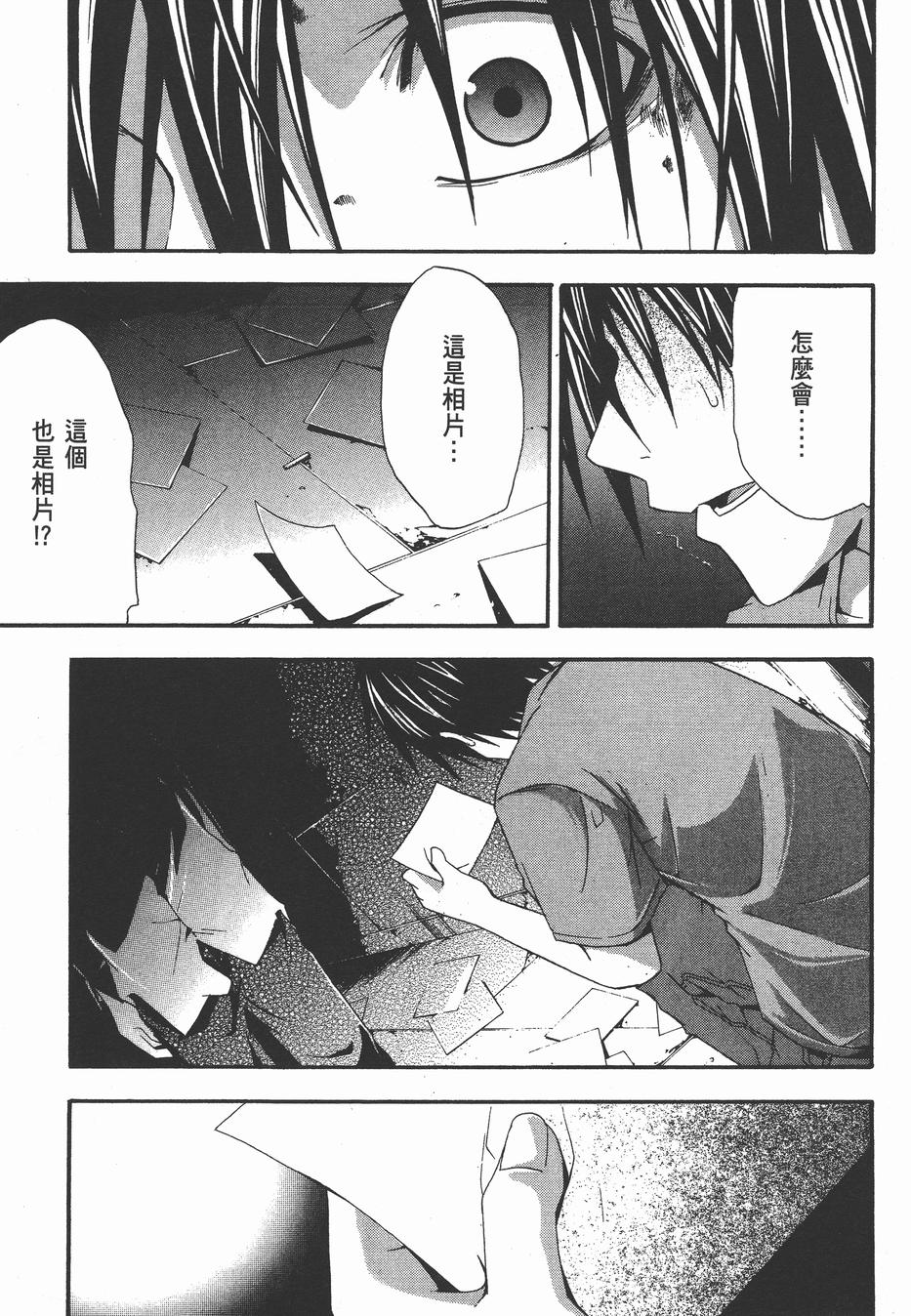 疑惧Doubt 第4卷 第116页