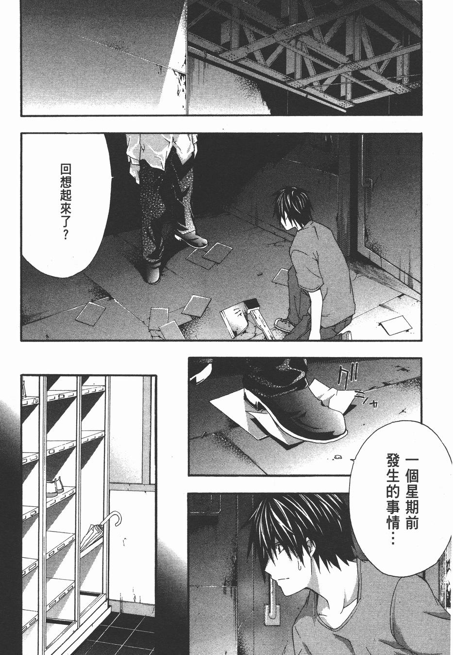 疑惧Doubt 第4卷 第121页