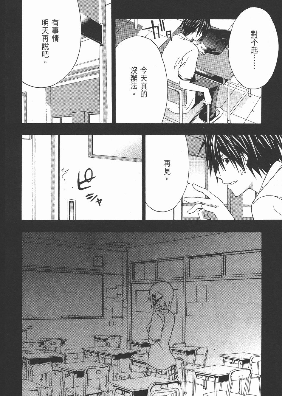 疑惧Doubt 第4卷 第123页