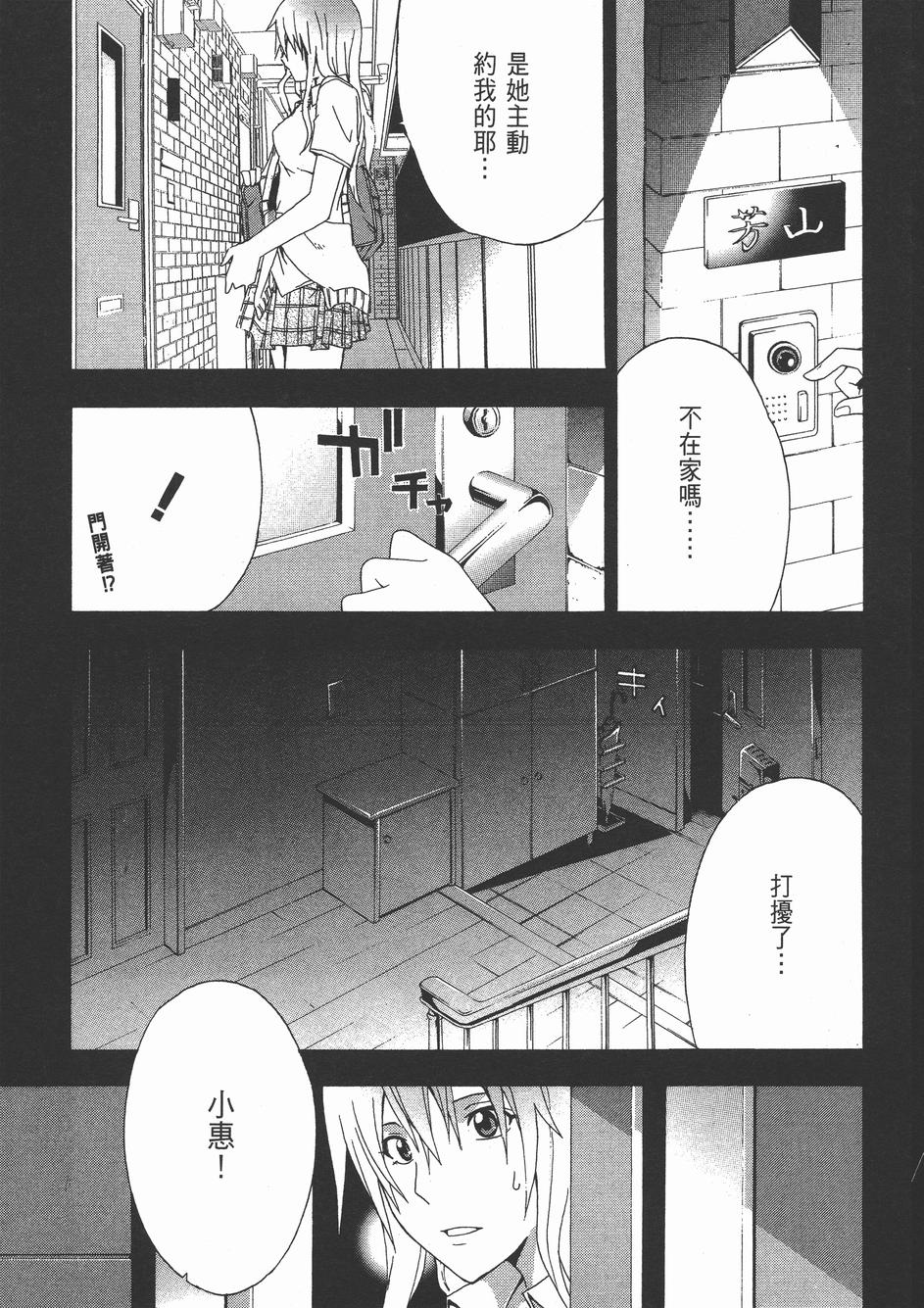 疑惧Doubt 第4卷 第128页