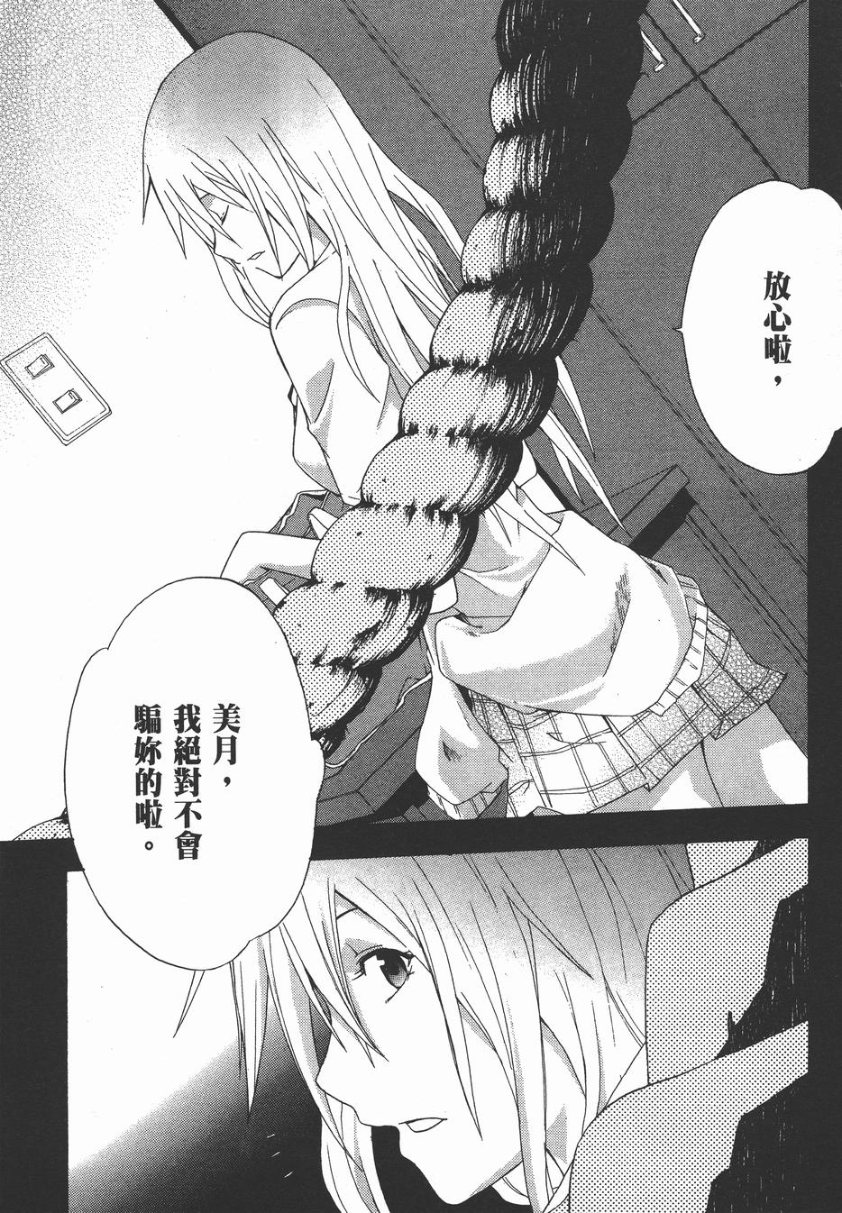 疑惧Doubt 第4卷 第132页