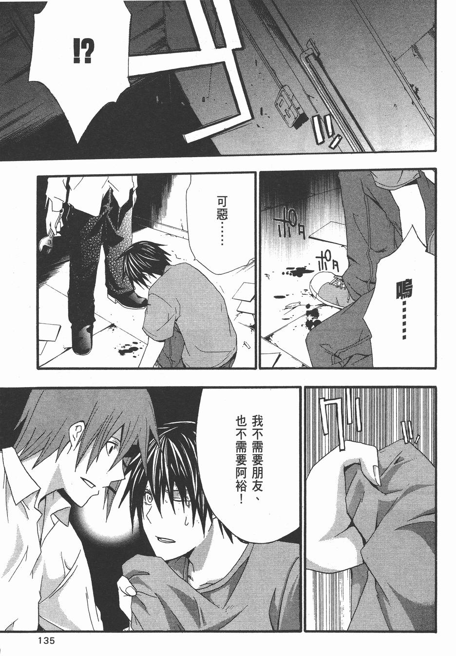 疑惧Doubt 第4卷 第136页