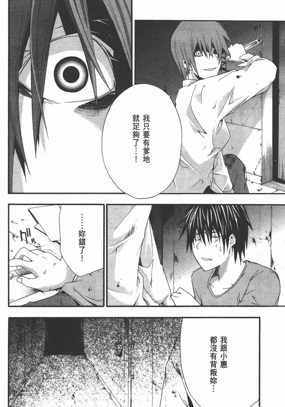 疑惧Doubt 第4卷 第137页