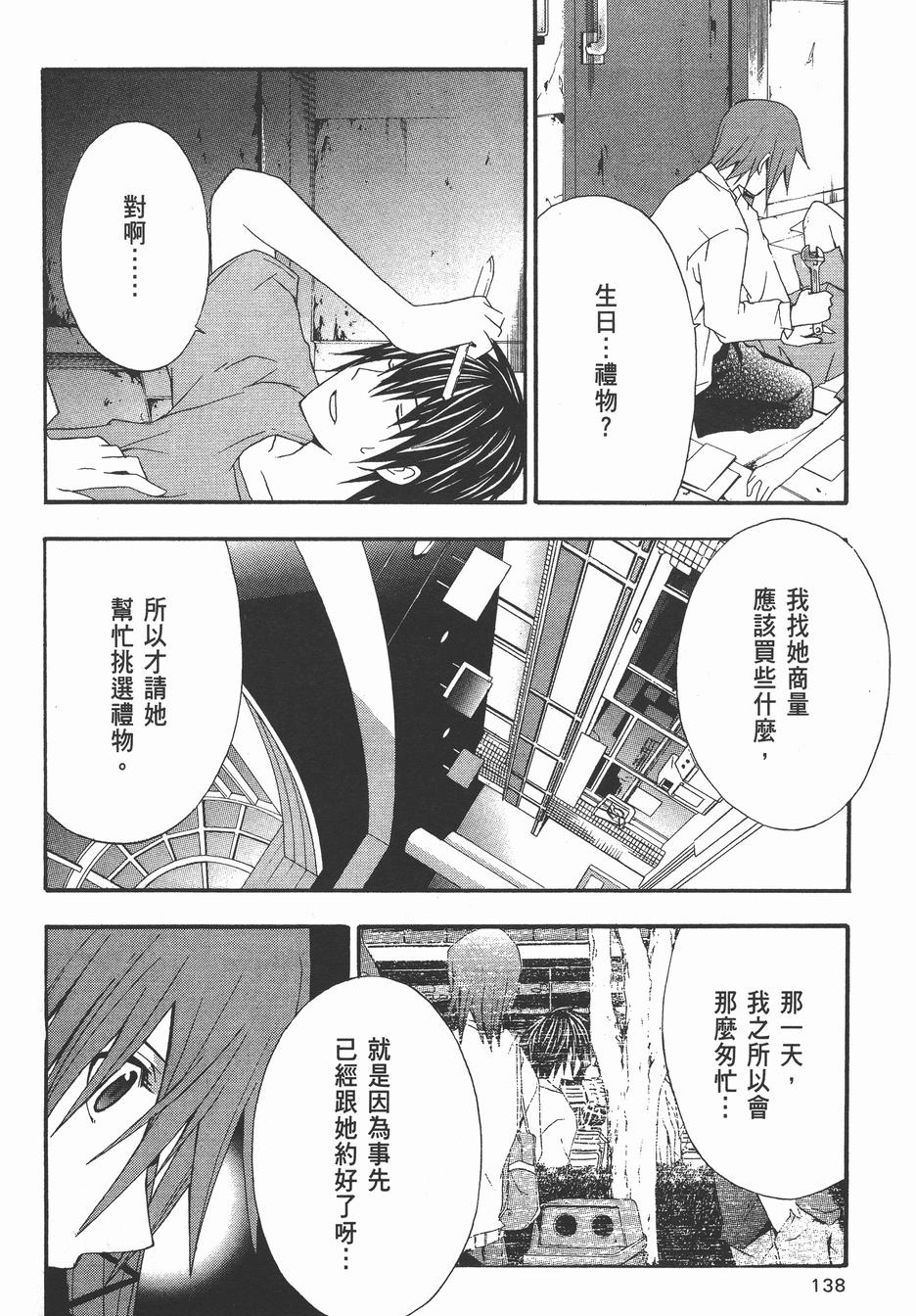 疑惧Doubt 第4卷 第139页