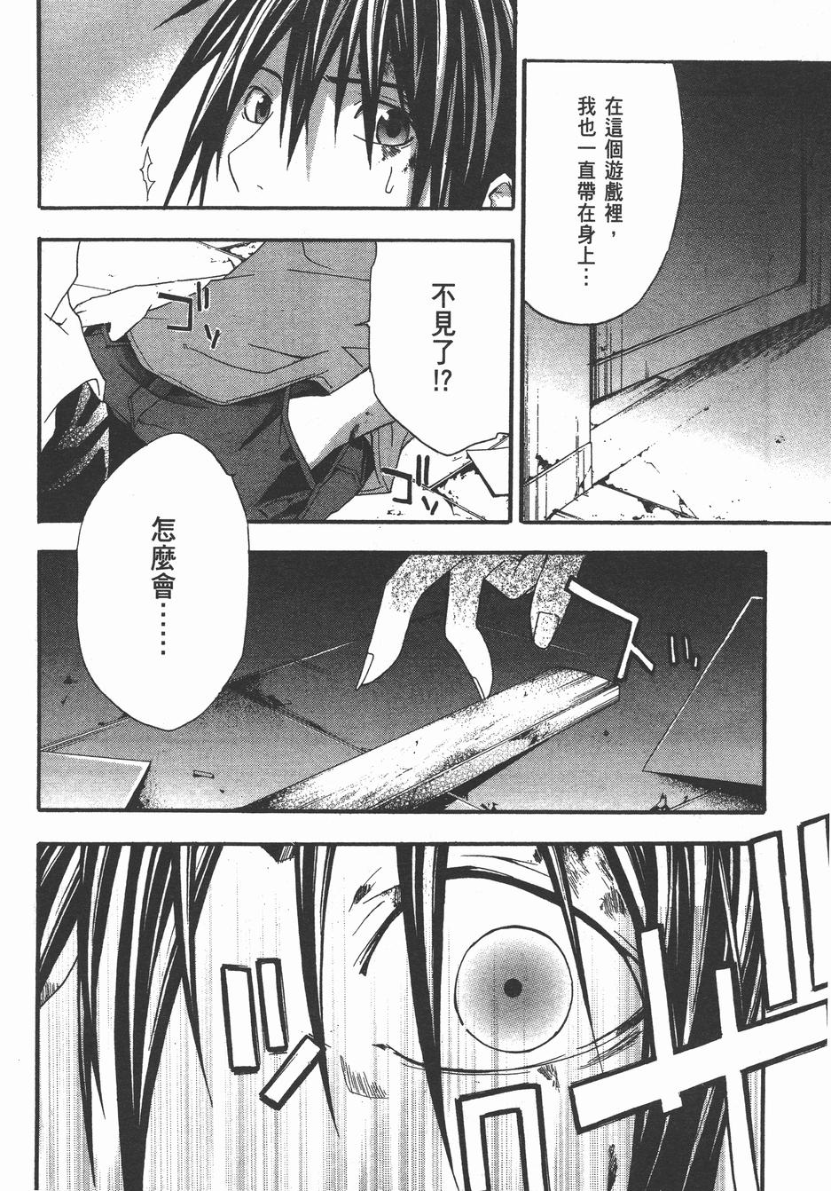 疑惧Doubt 第4卷 第141页