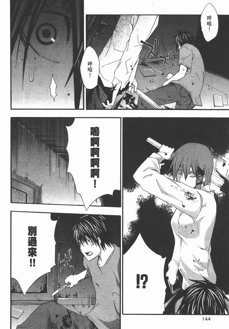 疑惧Doubt 第4卷 第145页