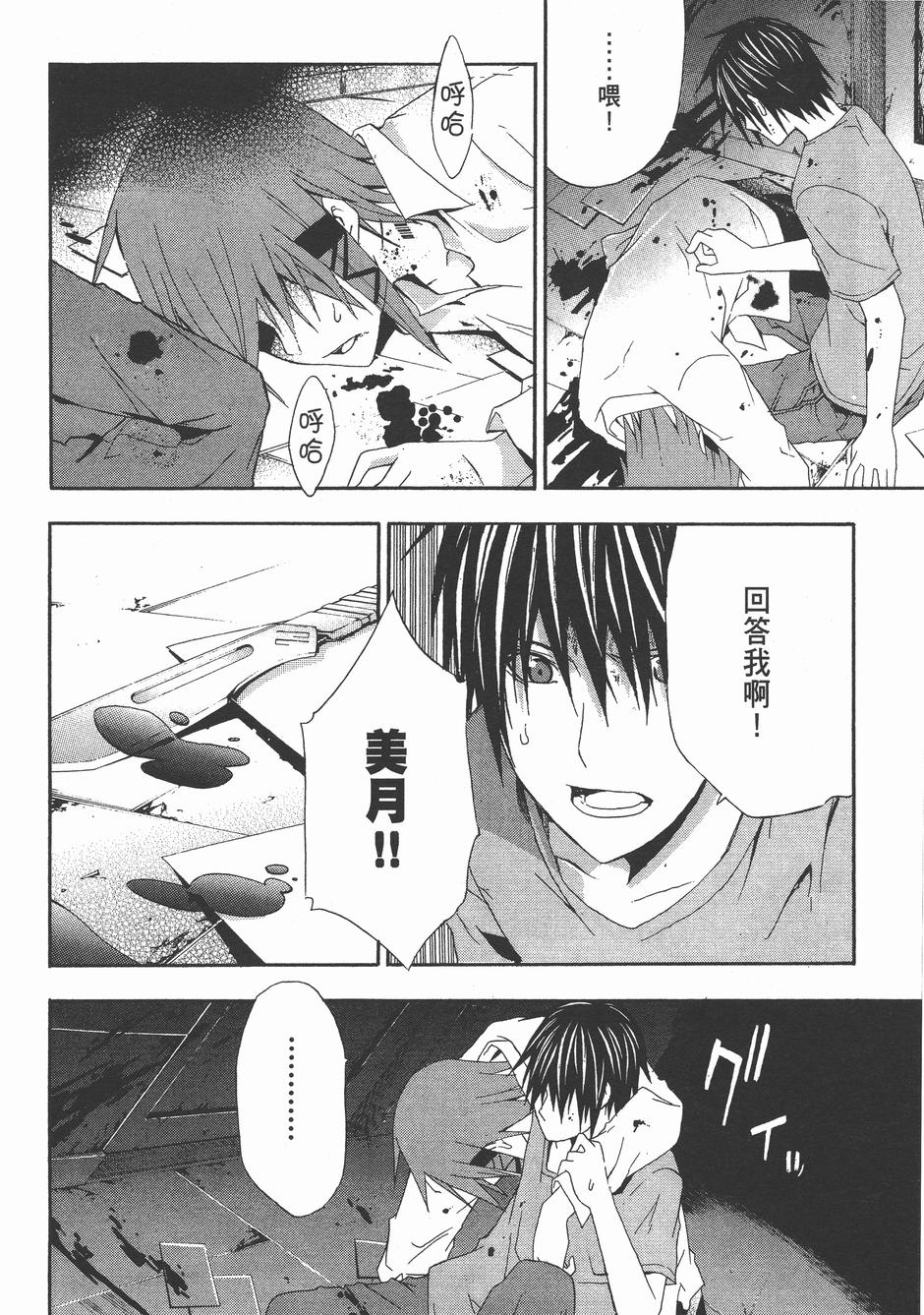 疑惧Doubt 第4卷 第151页