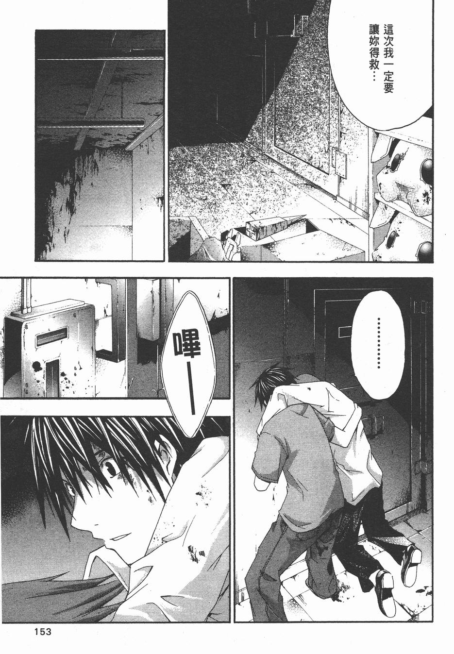 疑惧Doubt 第4卷 第154页