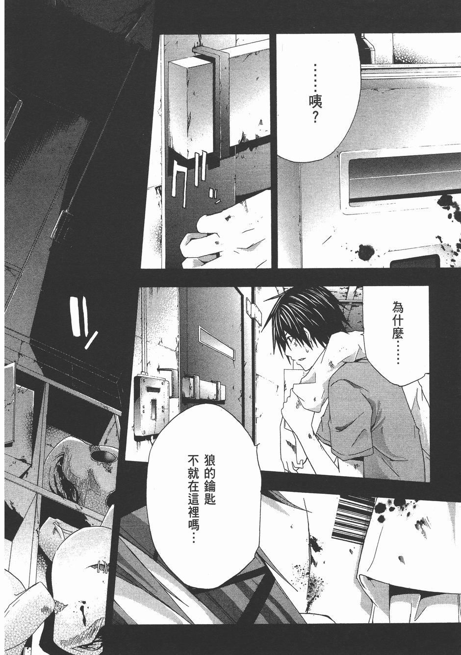 疑惧Doubt 第4卷 第155页