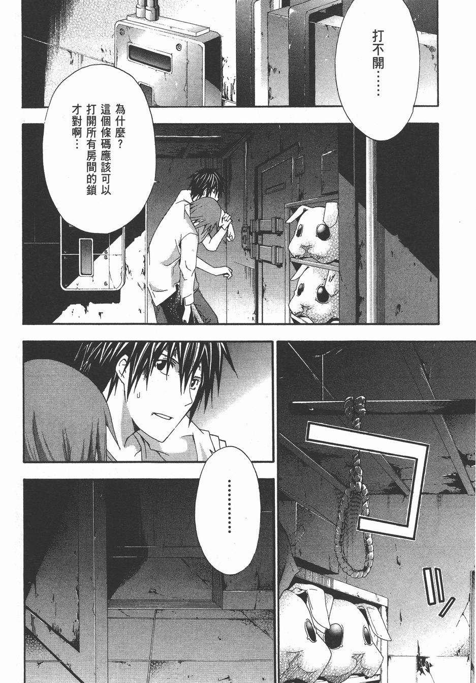 疑惧Doubt 第4卷 第159页