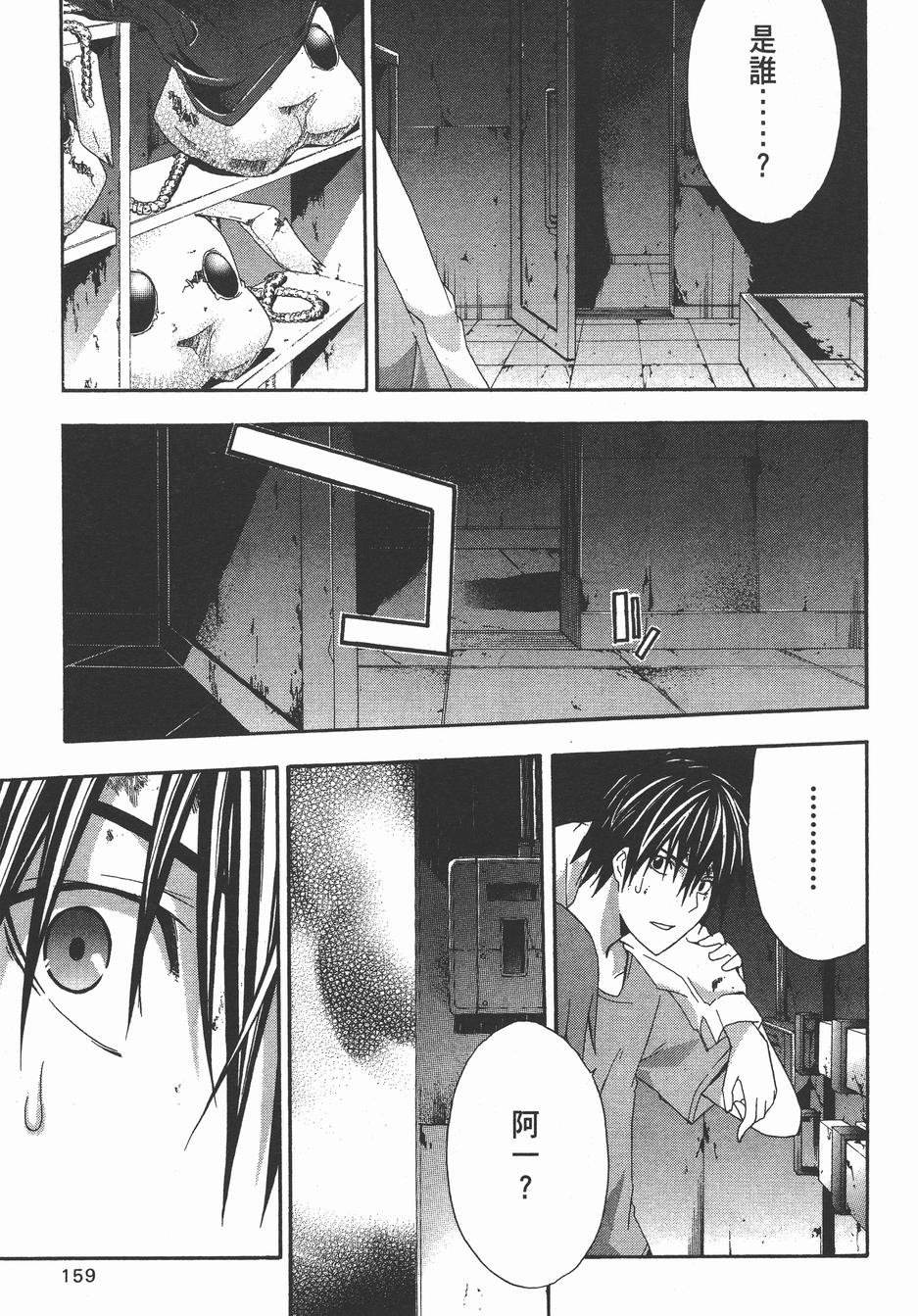 疑惧Doubt 第4卷 第160页