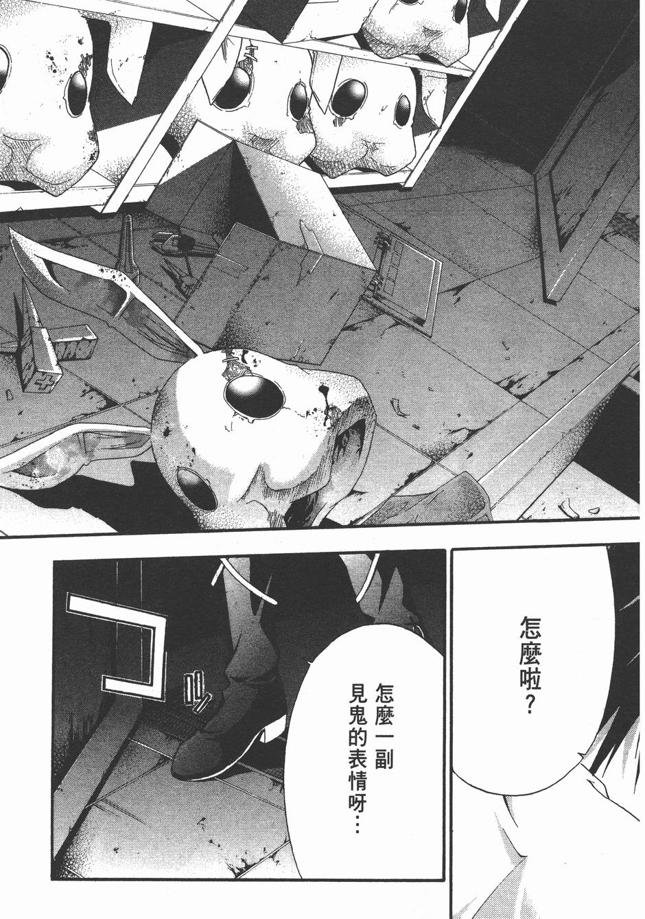 疑惧Doubt 第4卷 第162页