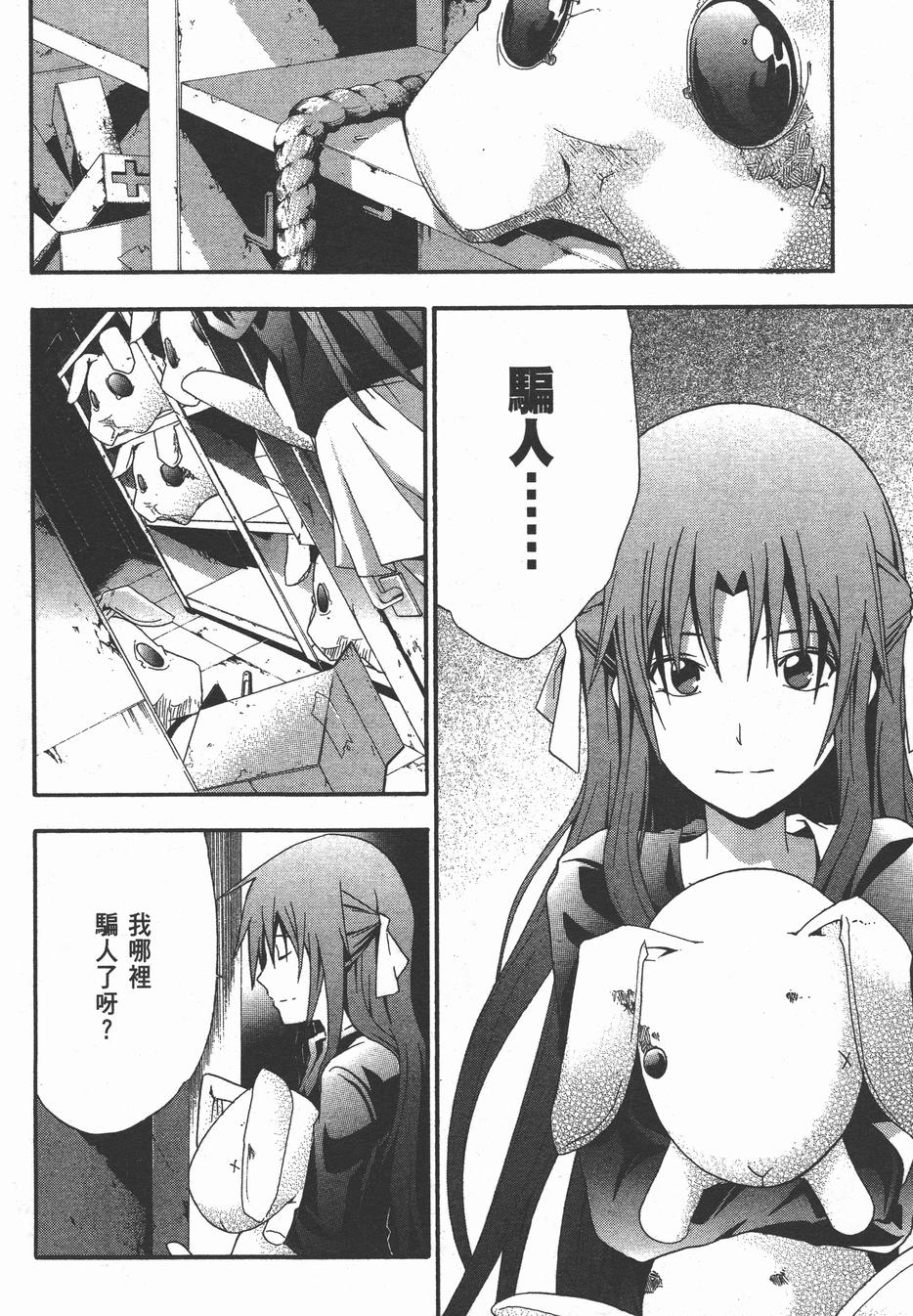 疑惧Doubt 第4卷 第165页