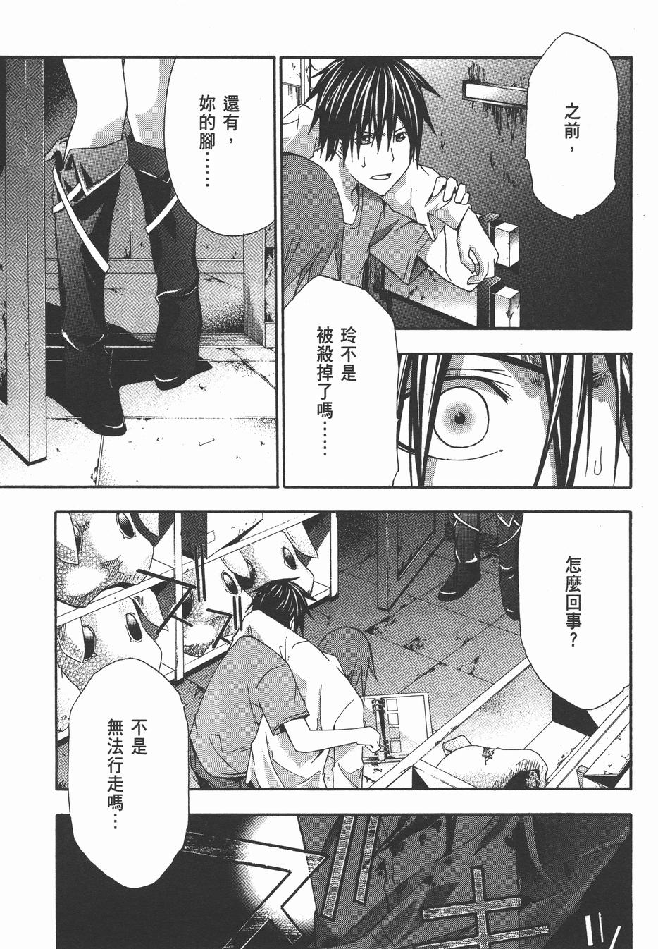 疑惧Doubt 第4卷 第166页