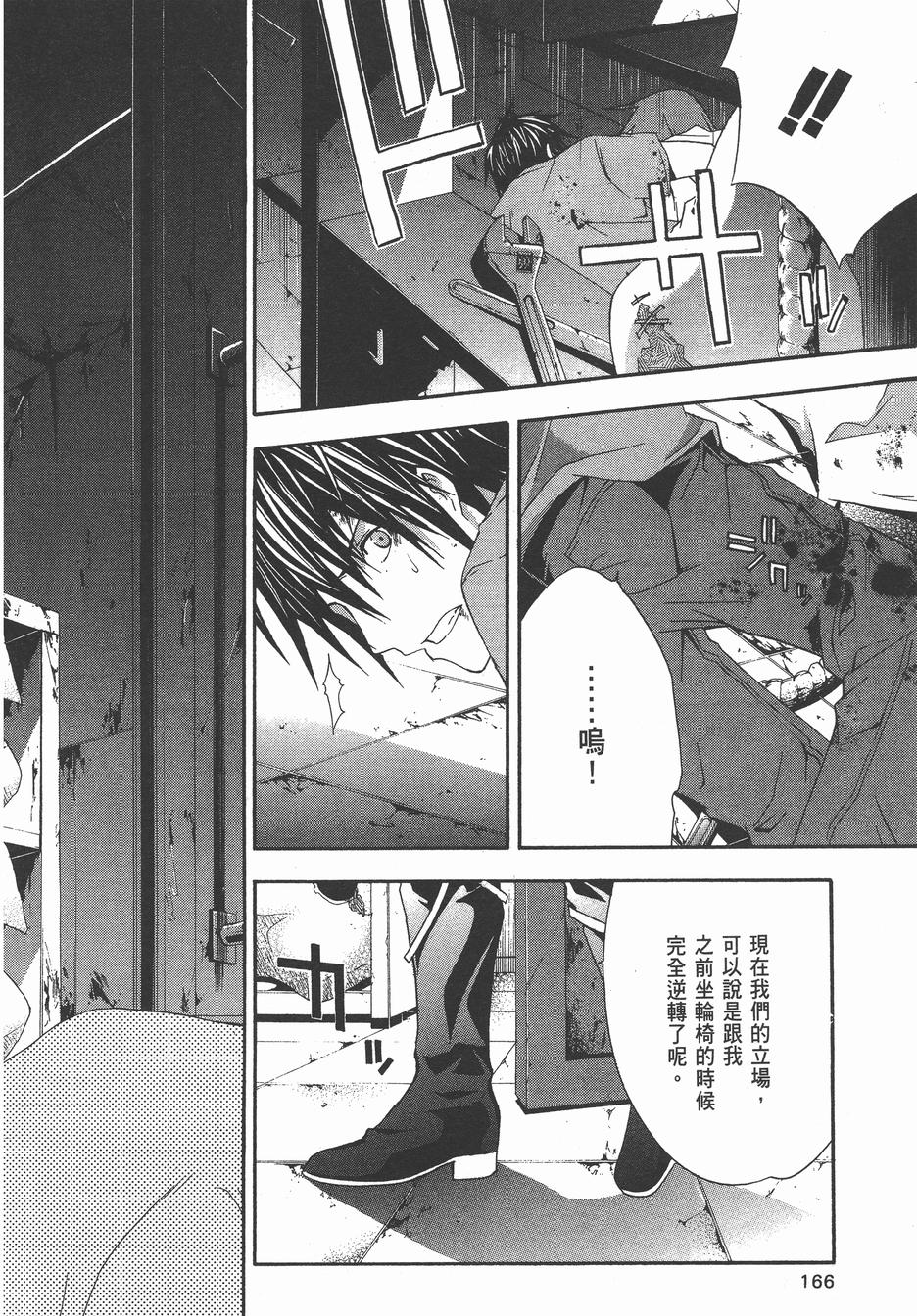 疑惧Doubt 第4卷 第167页