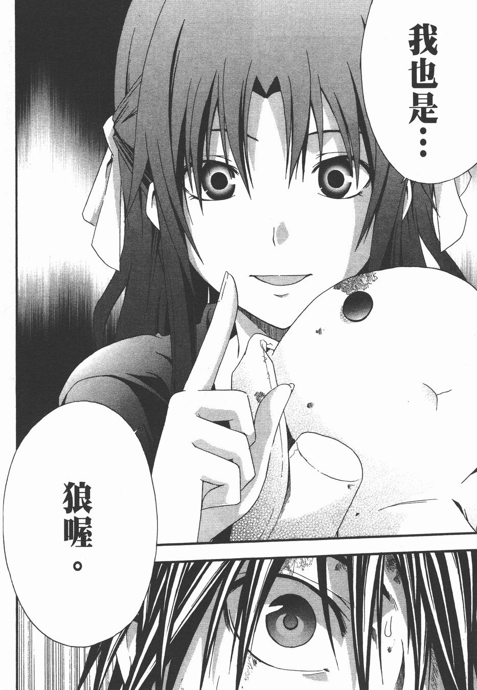 疑惧Doubt 第4卷 第169页