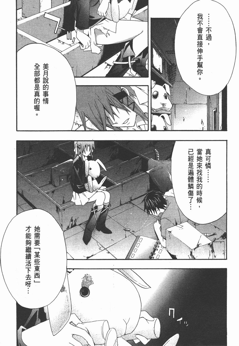 疑惧Doubt 第4卷 第170页