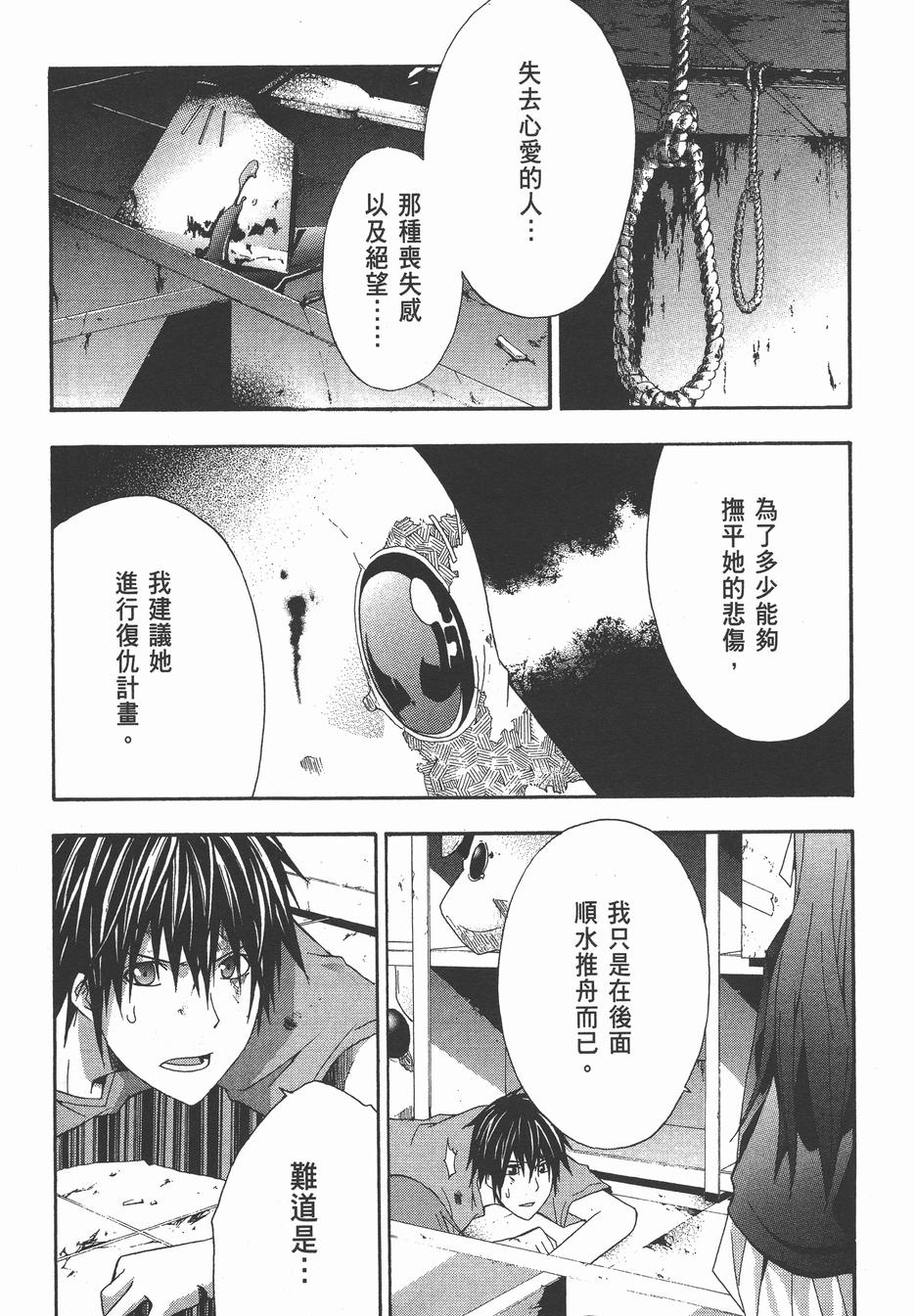 疑惧Doubt 第4卷 第171页