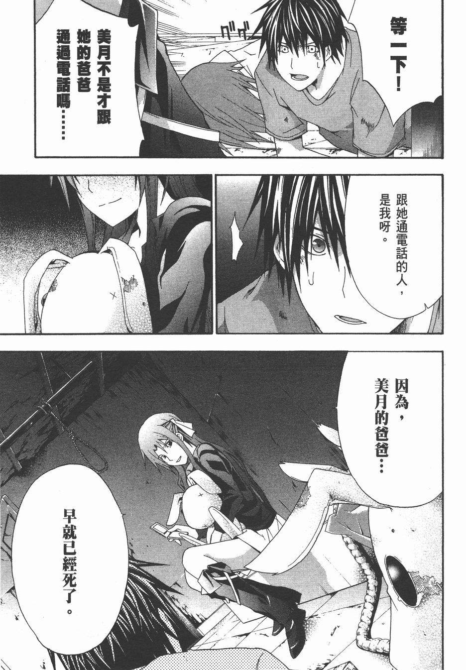 疑惧Doubt 第4卷 第174页