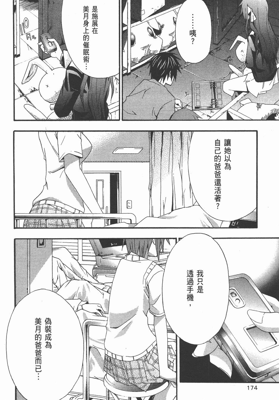 疑惧Doubt 第4卷 第175页