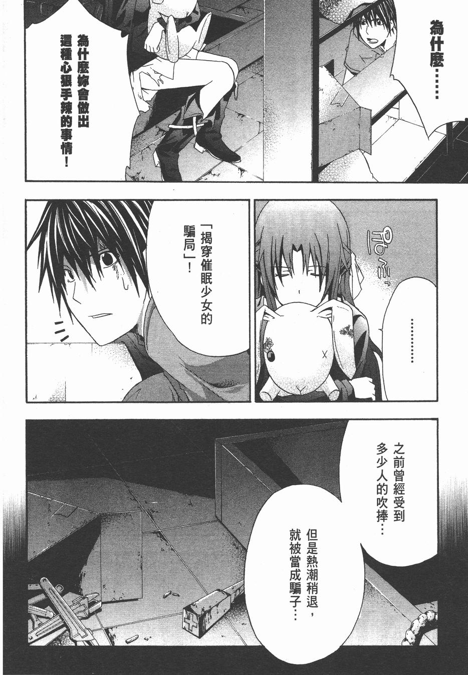 疑惧Doubt 第4卷 第177页