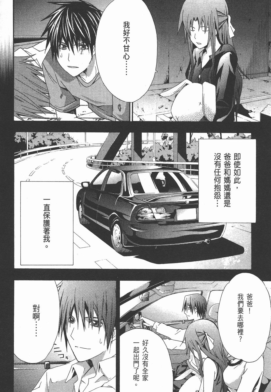 疑惧Doubt 第4卷 第179页