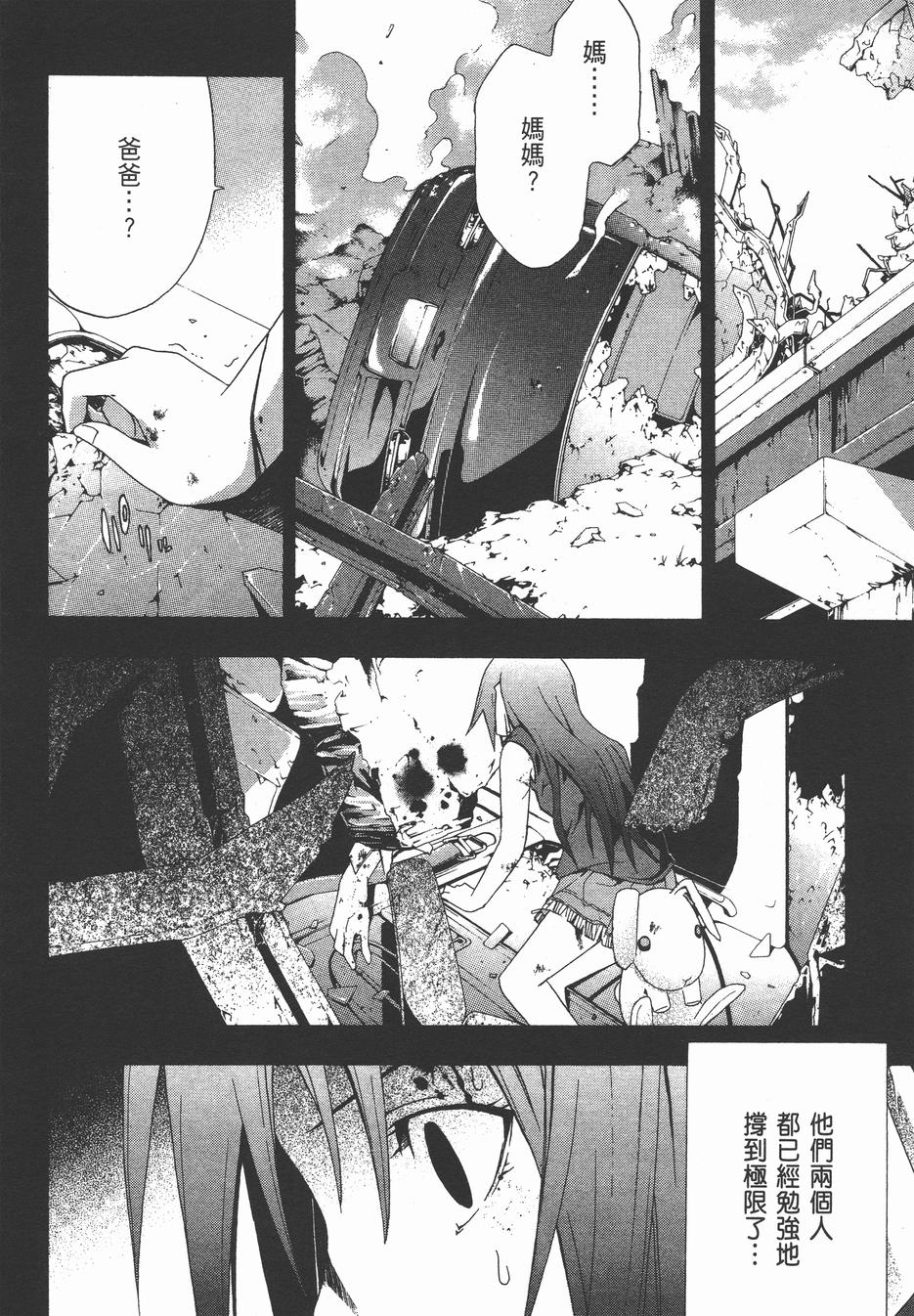 疑惧Doubt 第4卷 第181页