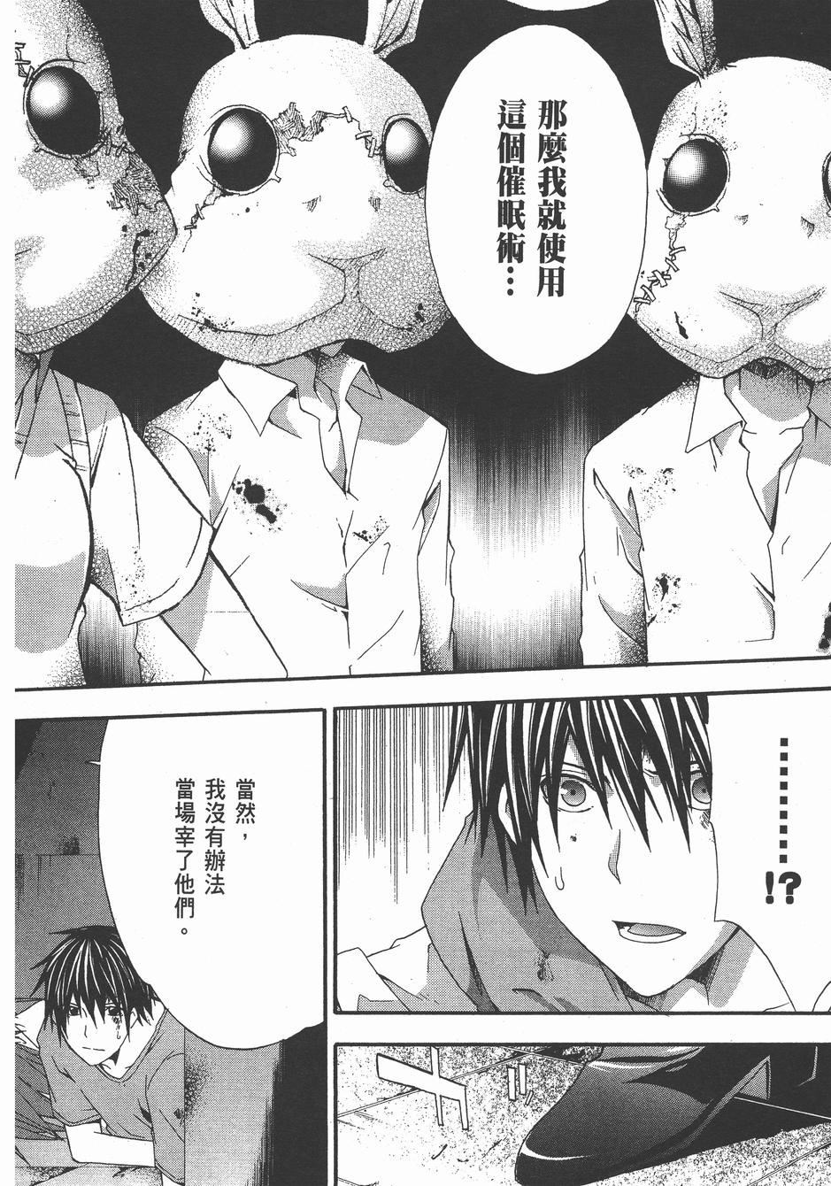 疑惧Doubt 第4卷 第183页