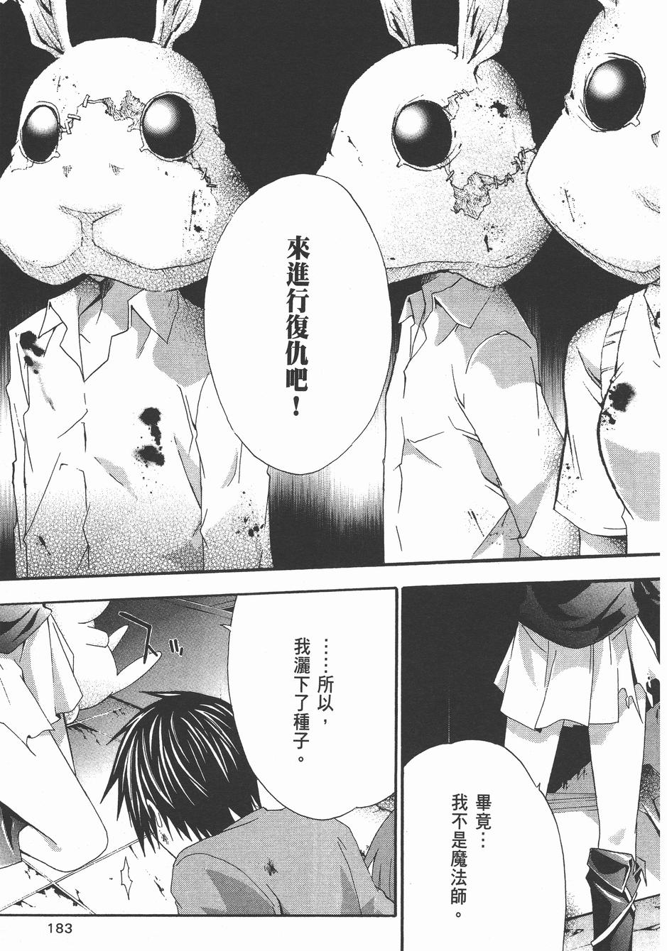 疑惧Doubt 第4卷 第184页