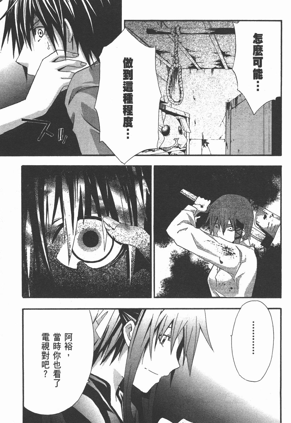 疑惧Doubt 第4卷 第186页