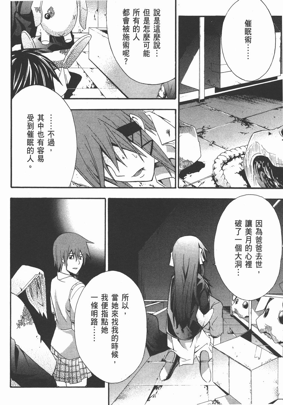 疑惧Doubt 第4卷 第187页