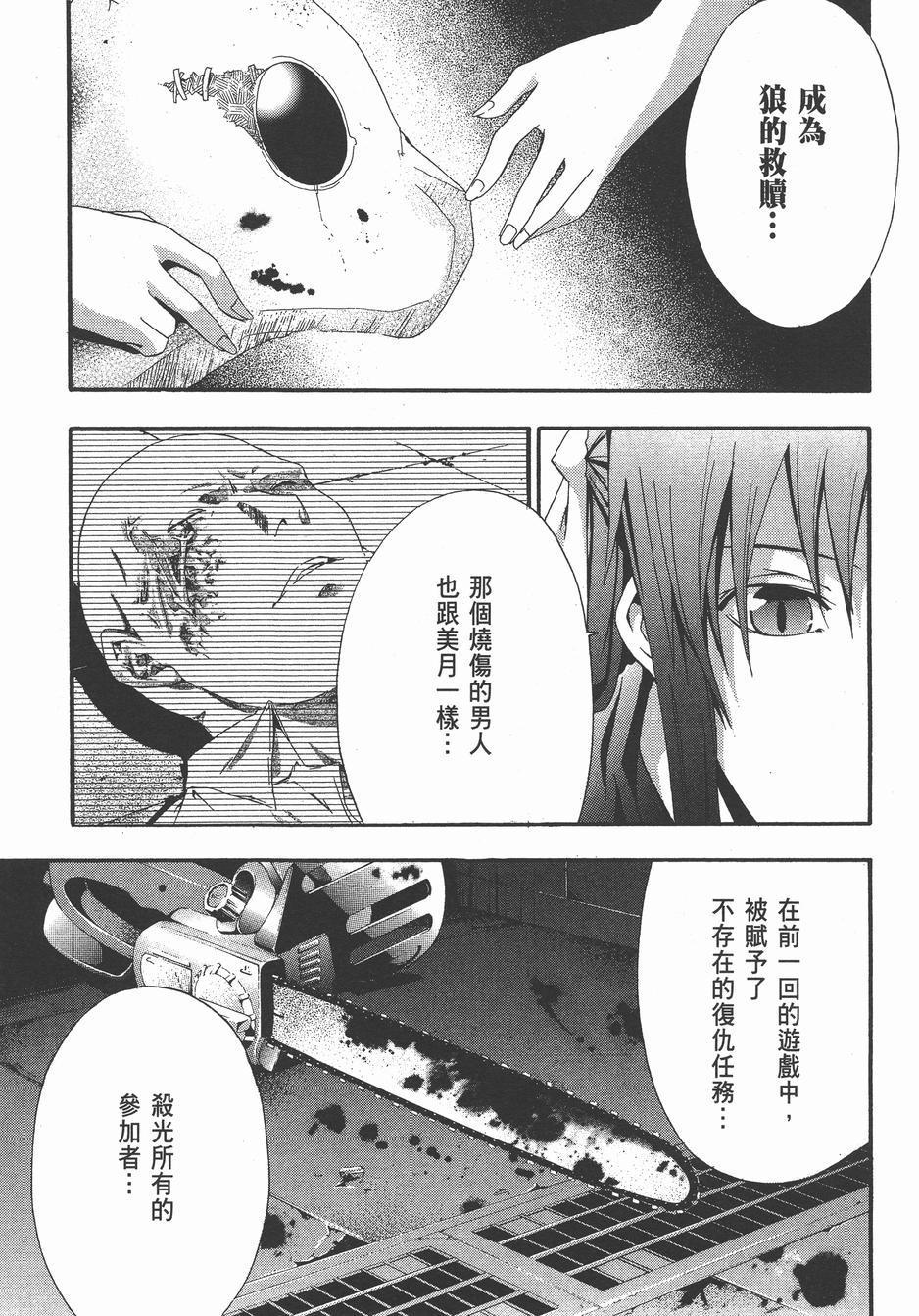 疑惧Doubt 第4卷 第188页