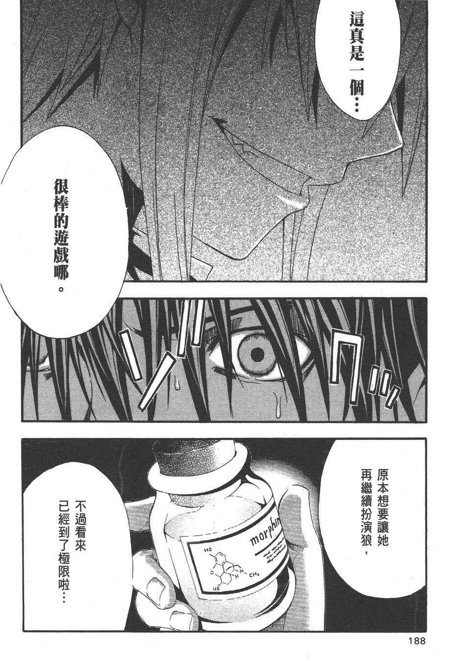 疑惧Doubt 第4卷 第189页