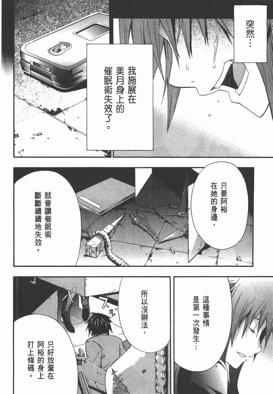 疑惧Doubt 第4卷 第193页