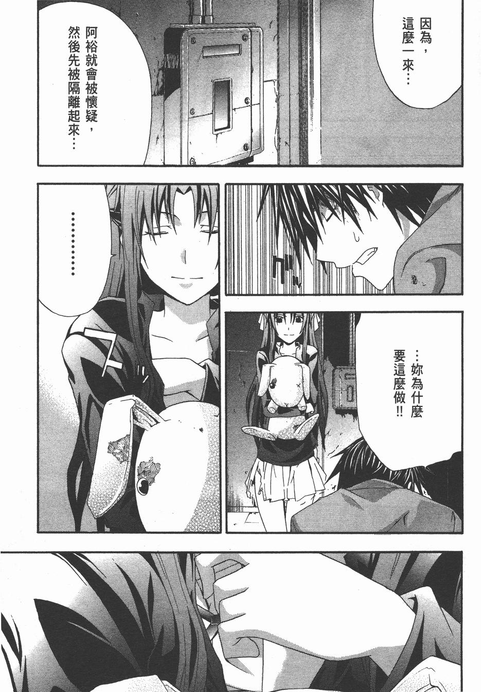 疑惧Doubt 第4卷 第194页