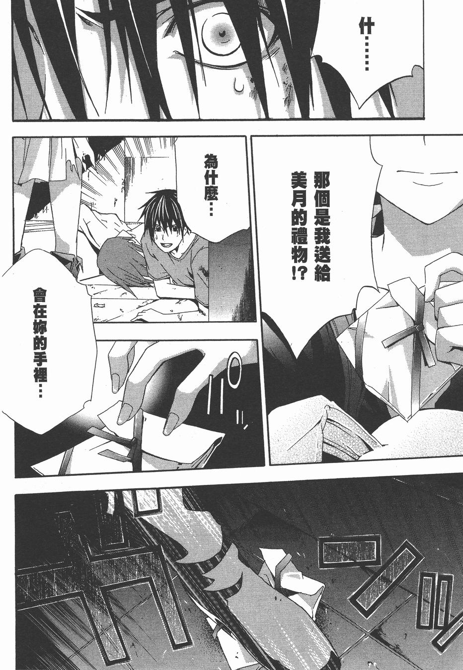 疑惧Doubt 第4卷 第195页