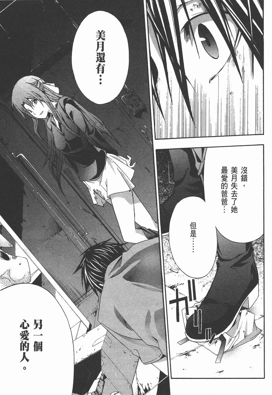 疑惧Doubt 第4卷 第196页