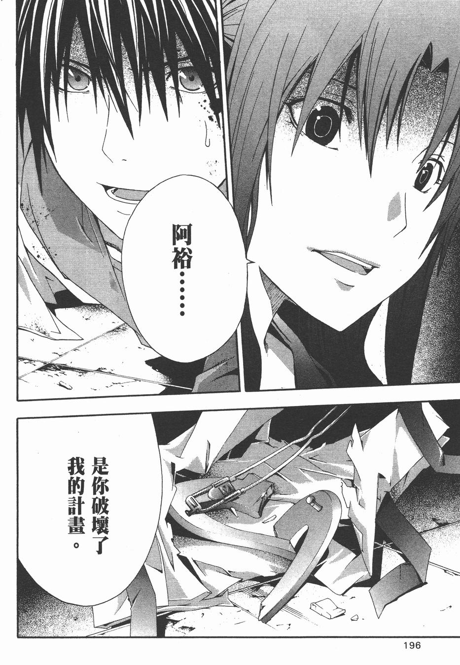 疑惧Doubt 第4卷 第197页