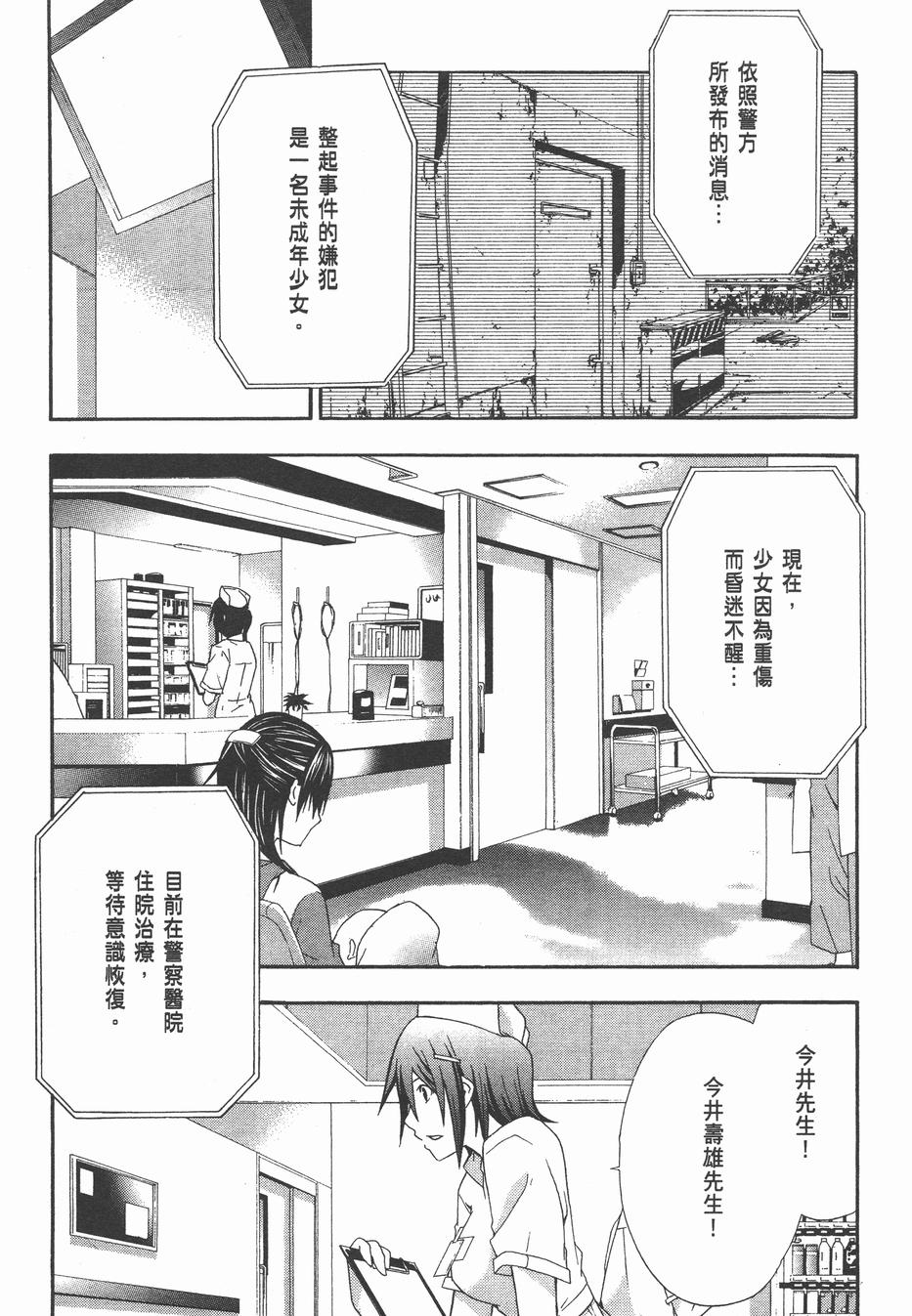 疑惧Doubt 第4卷 第205页