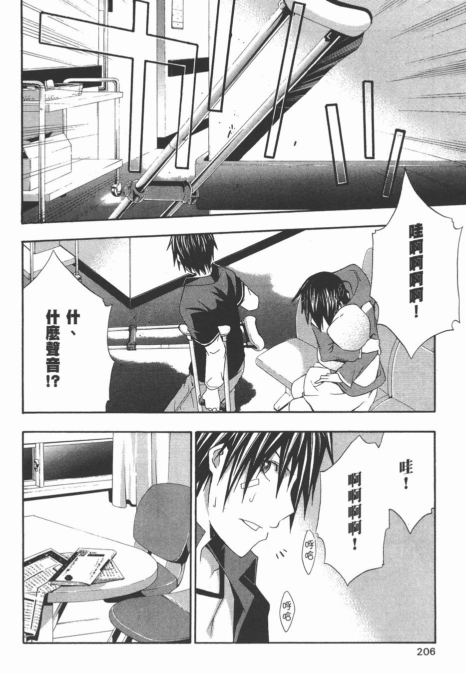 疑惧Doubt 第4卷 第207页