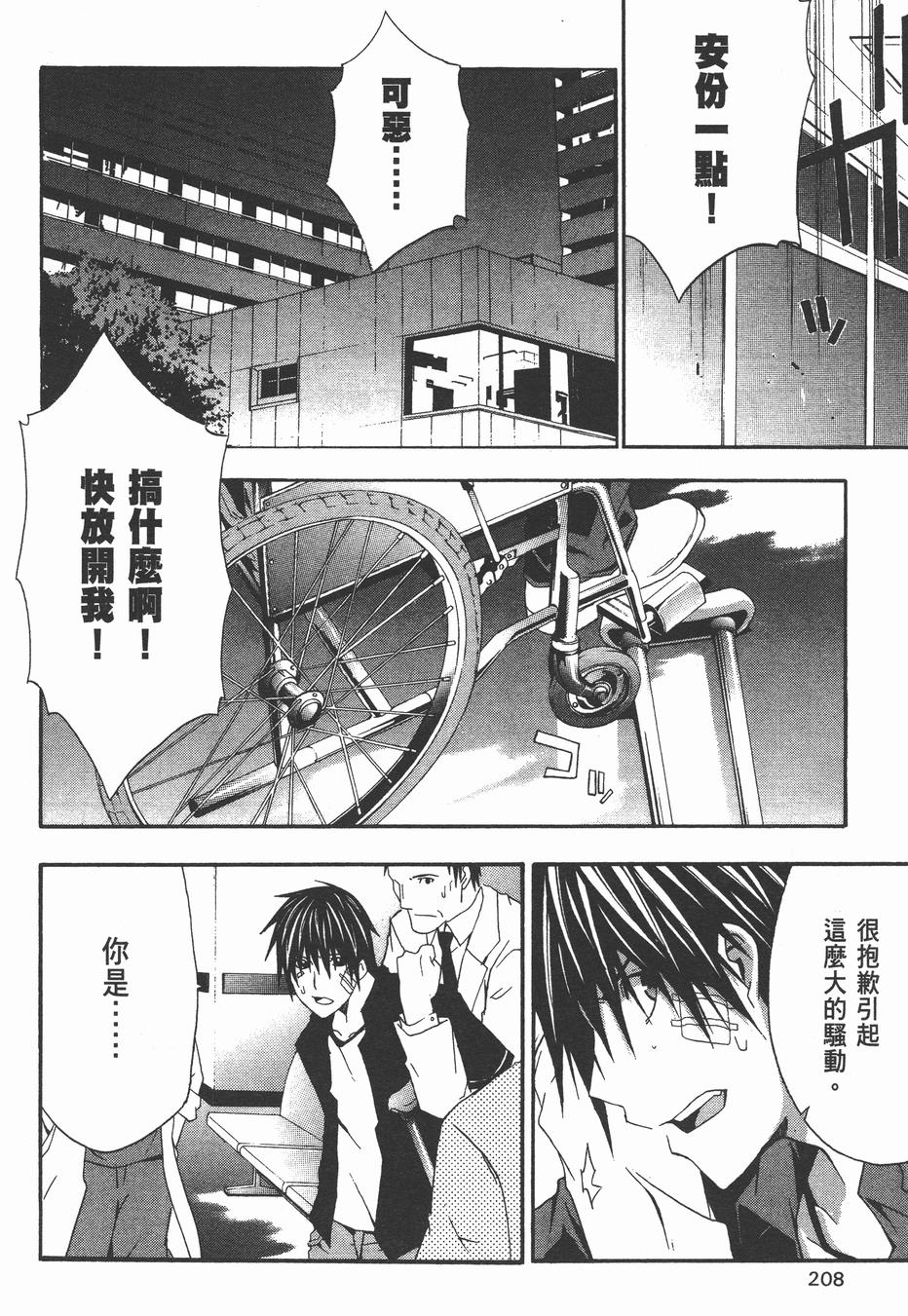 疑惧Doubt 第4卷 第209页