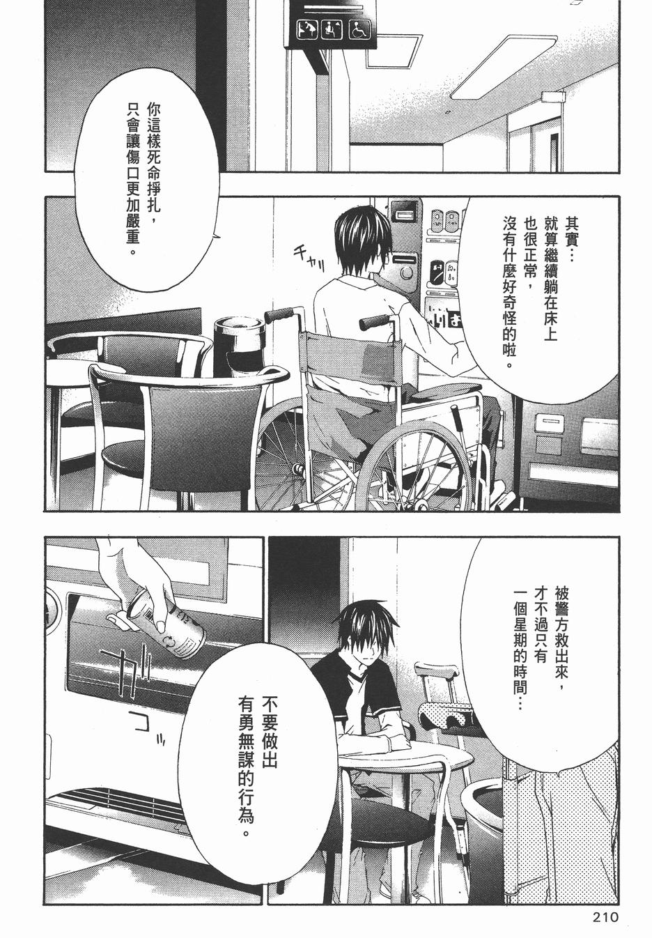 疑惧Doubt 第4卷 第211页