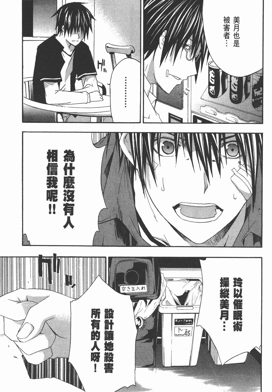 疑惧Doubt 第4卷 第212页