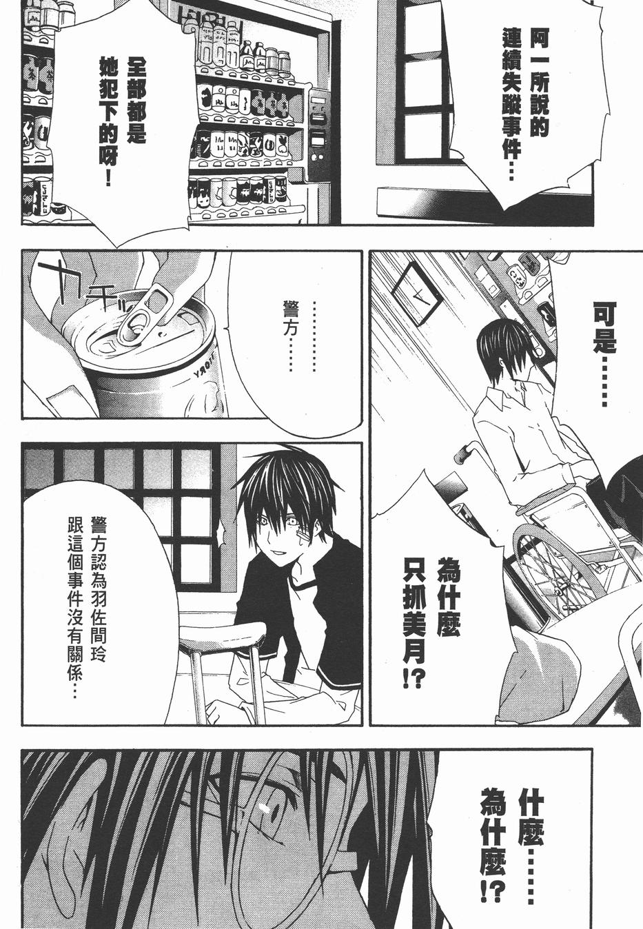 疑惧Doubt 第4卷 第213页