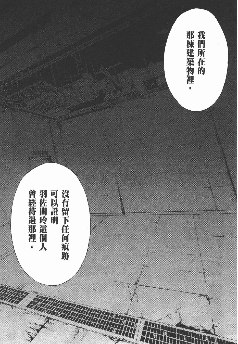 疑惧Doubt 第4卷 第214页