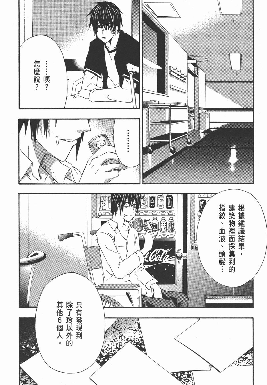 疑惧Doubt 第4卷 第215页