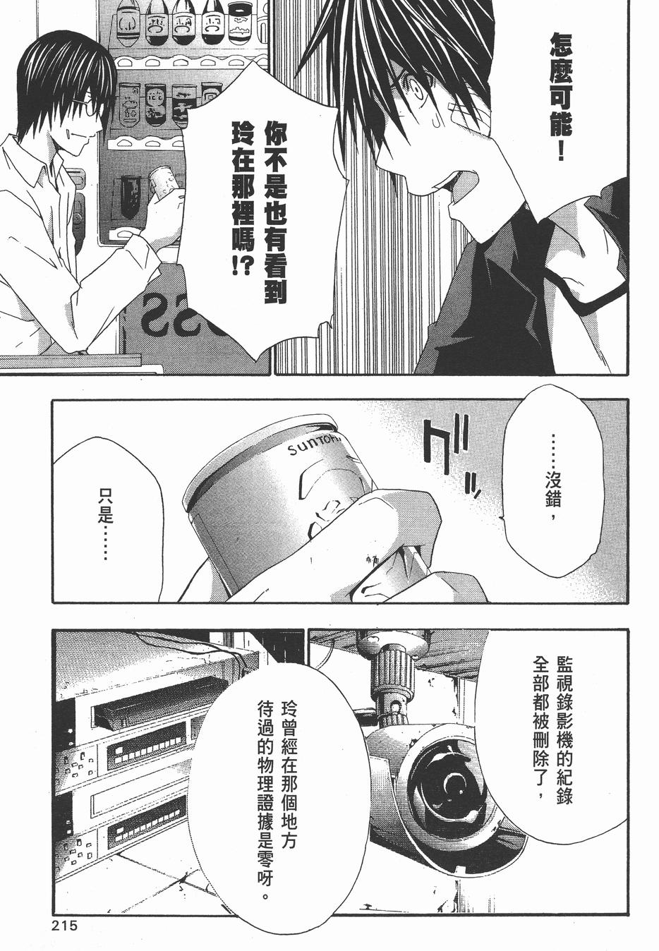 疑惧Doubt 第4卷 第216页